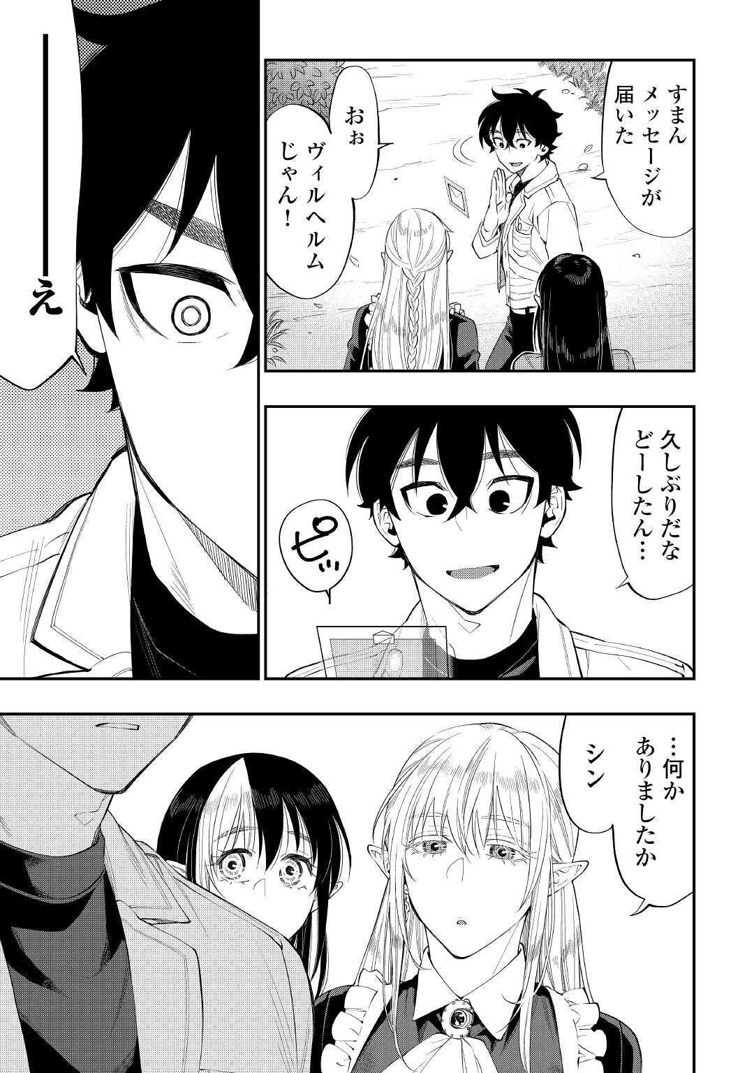 ザ・ニュー・ゲート 第63話 - Page 31