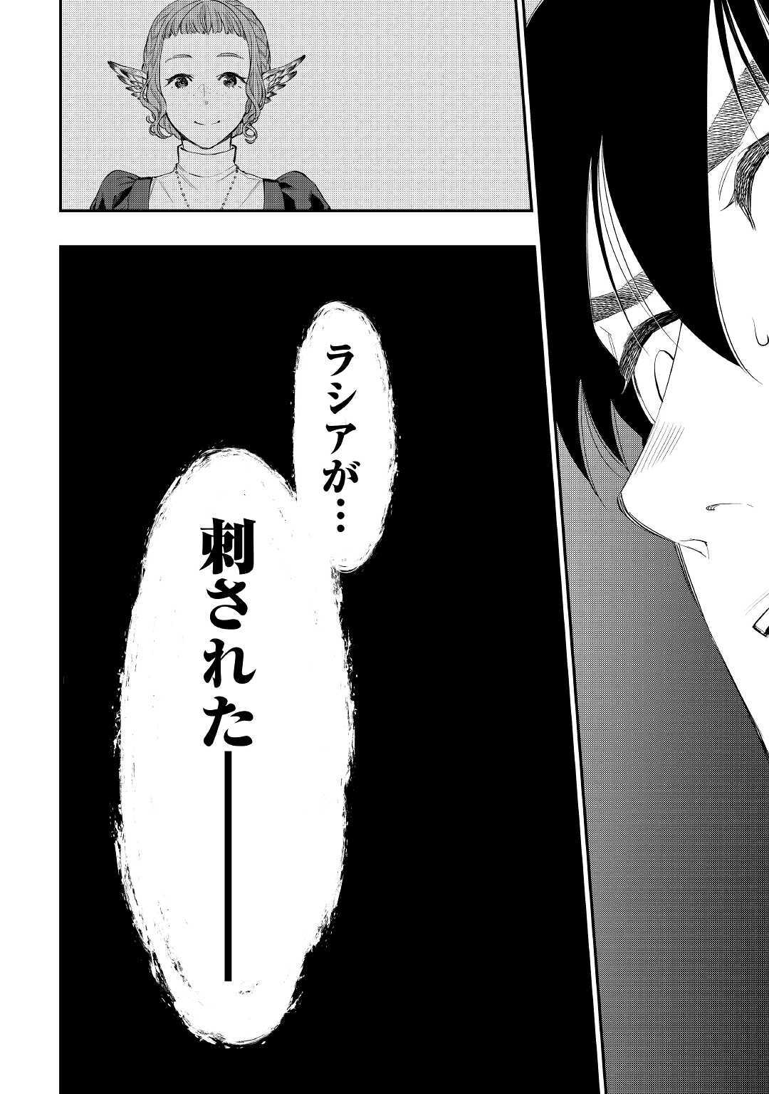 ザ・ニュー・ゲート 第63話 - Page 32