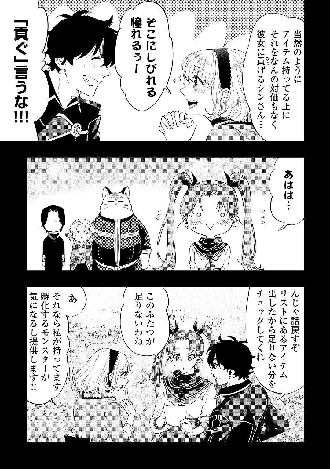 ザ・ニュー・ゲート 第63話 - Page 5