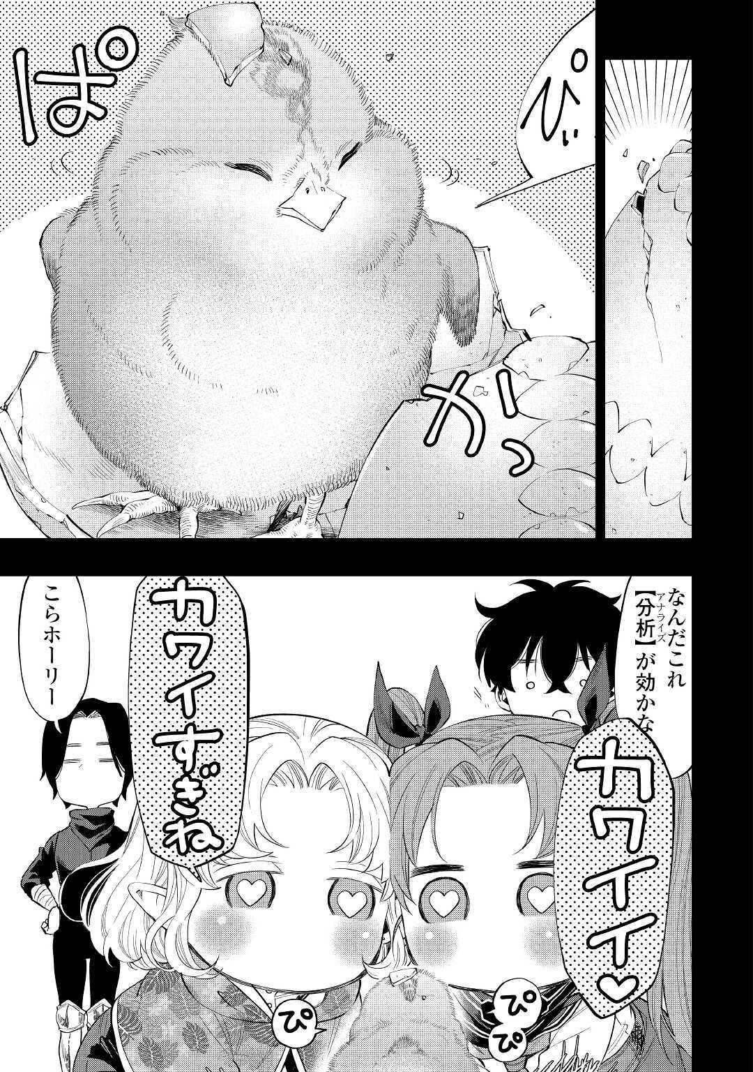 ザ・ニュー・ゲート 第63話 - Page 7