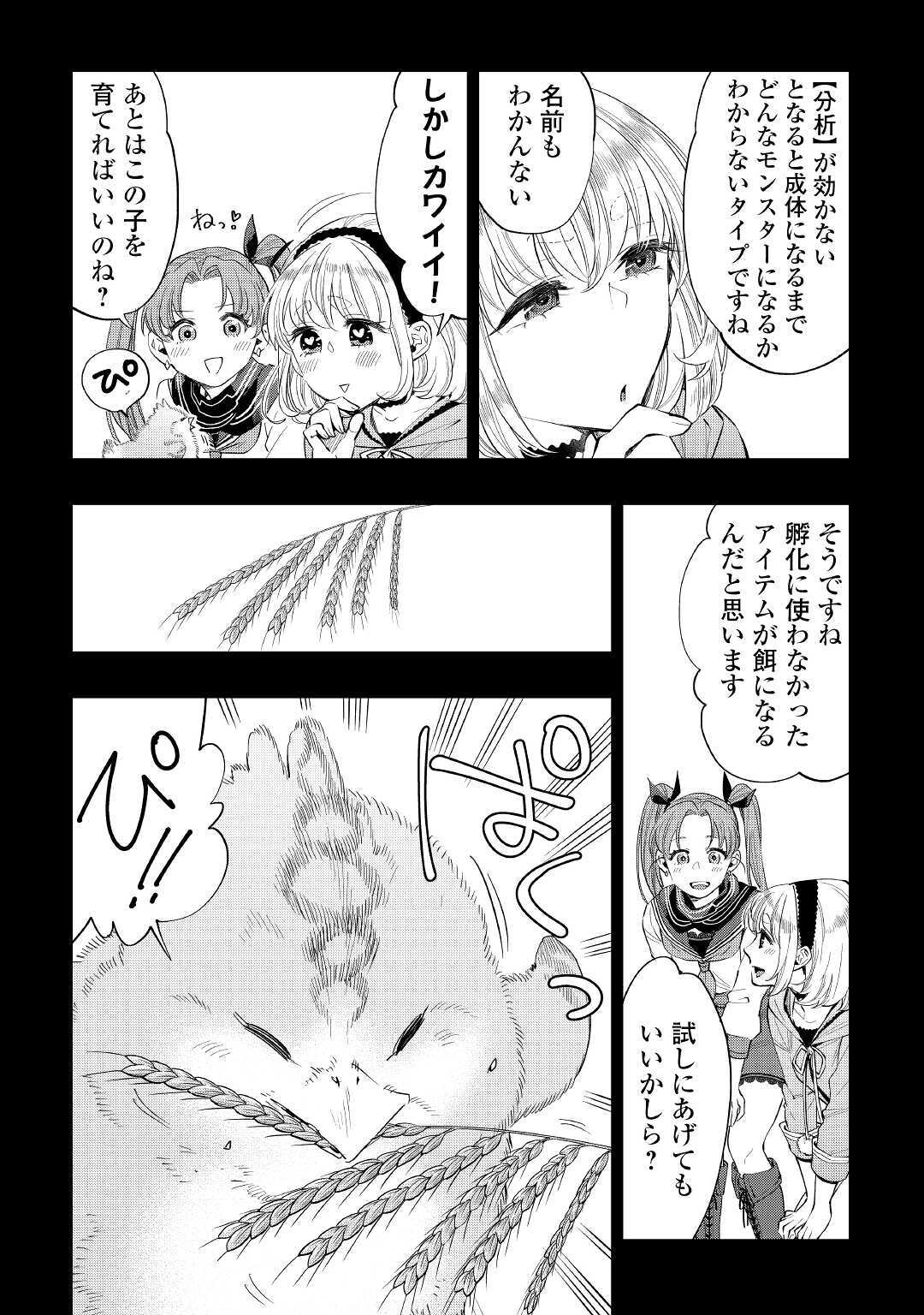 ザ・ニュー・ゲート 第63話 - Page 8