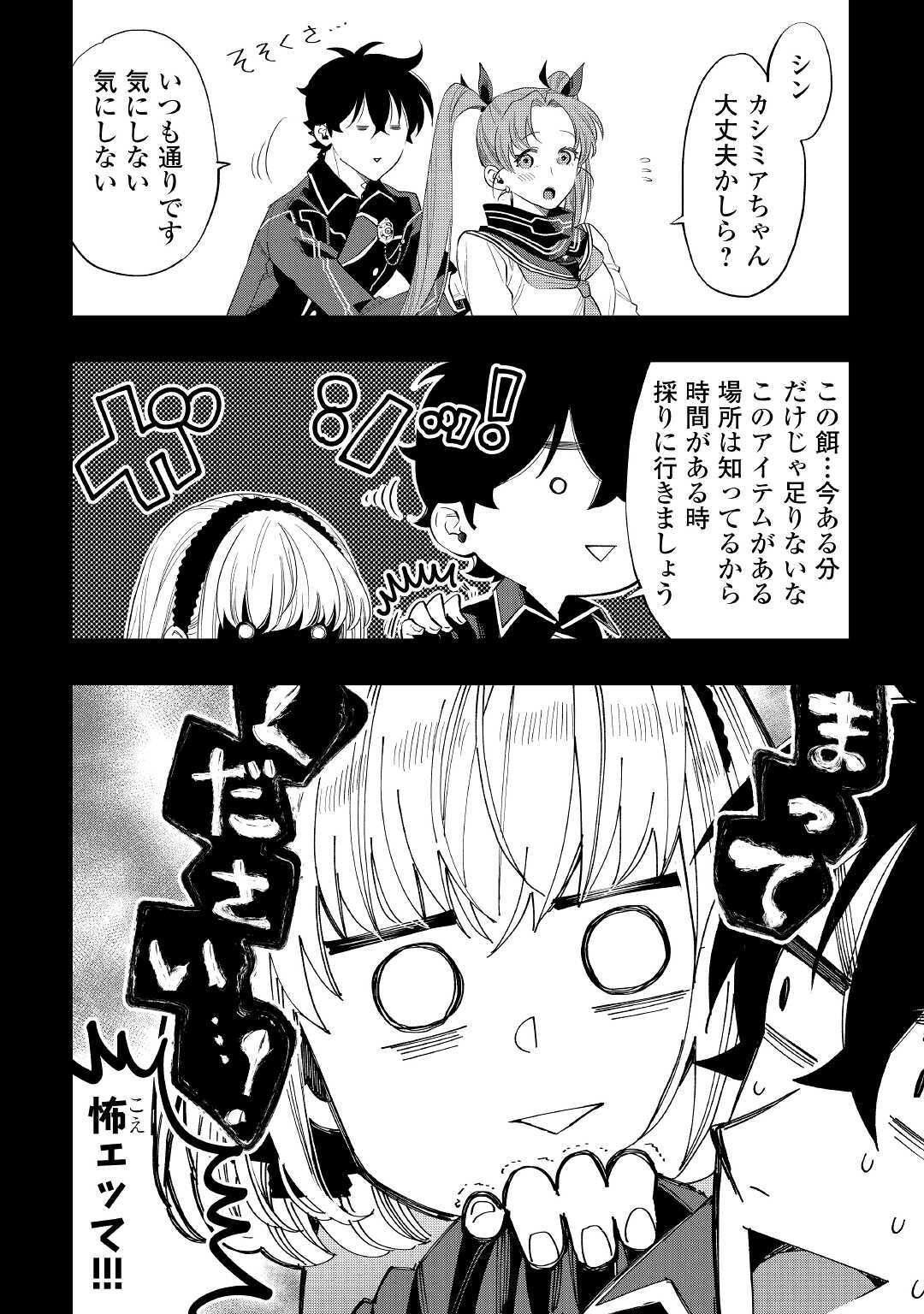 ザ・ニュー・ゲート 第63話 - Page 10