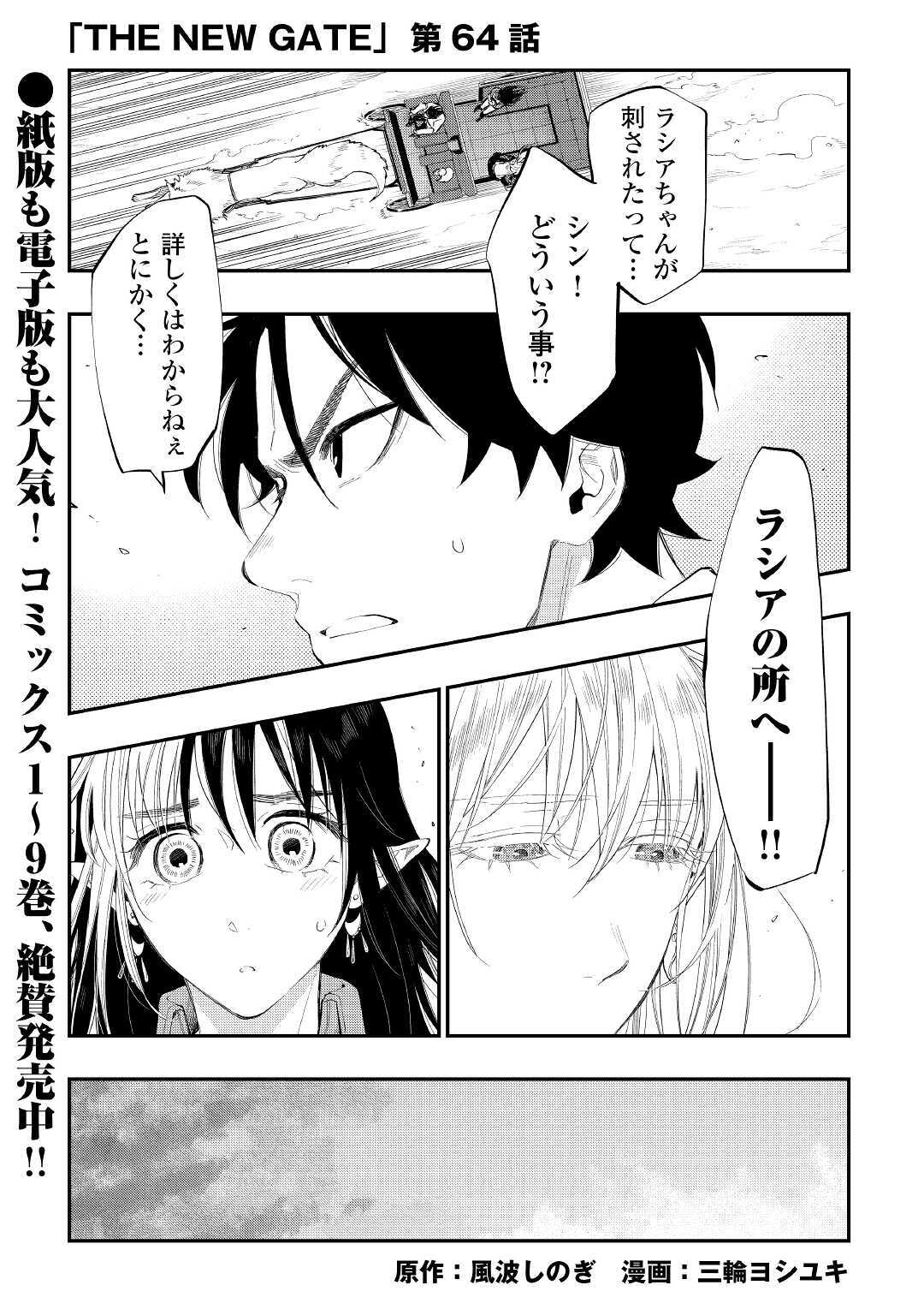 ザ・ニュー・ゲート 第64話 - Page 1