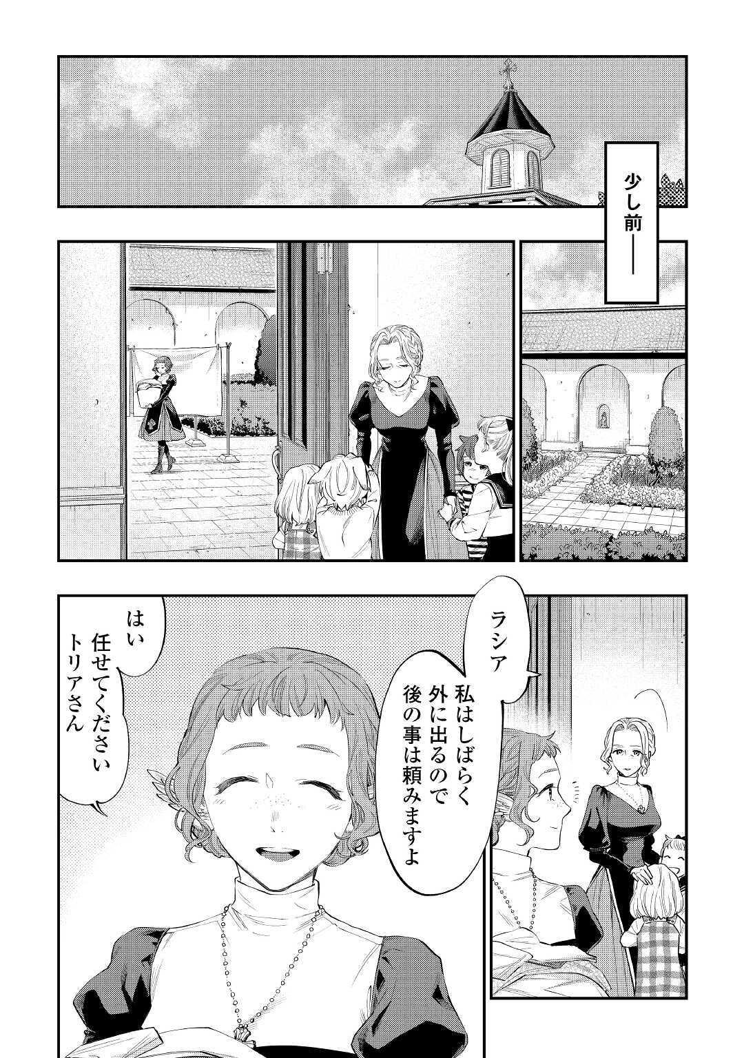 ザ・ニュー・ゲート 第64話 - Page 2