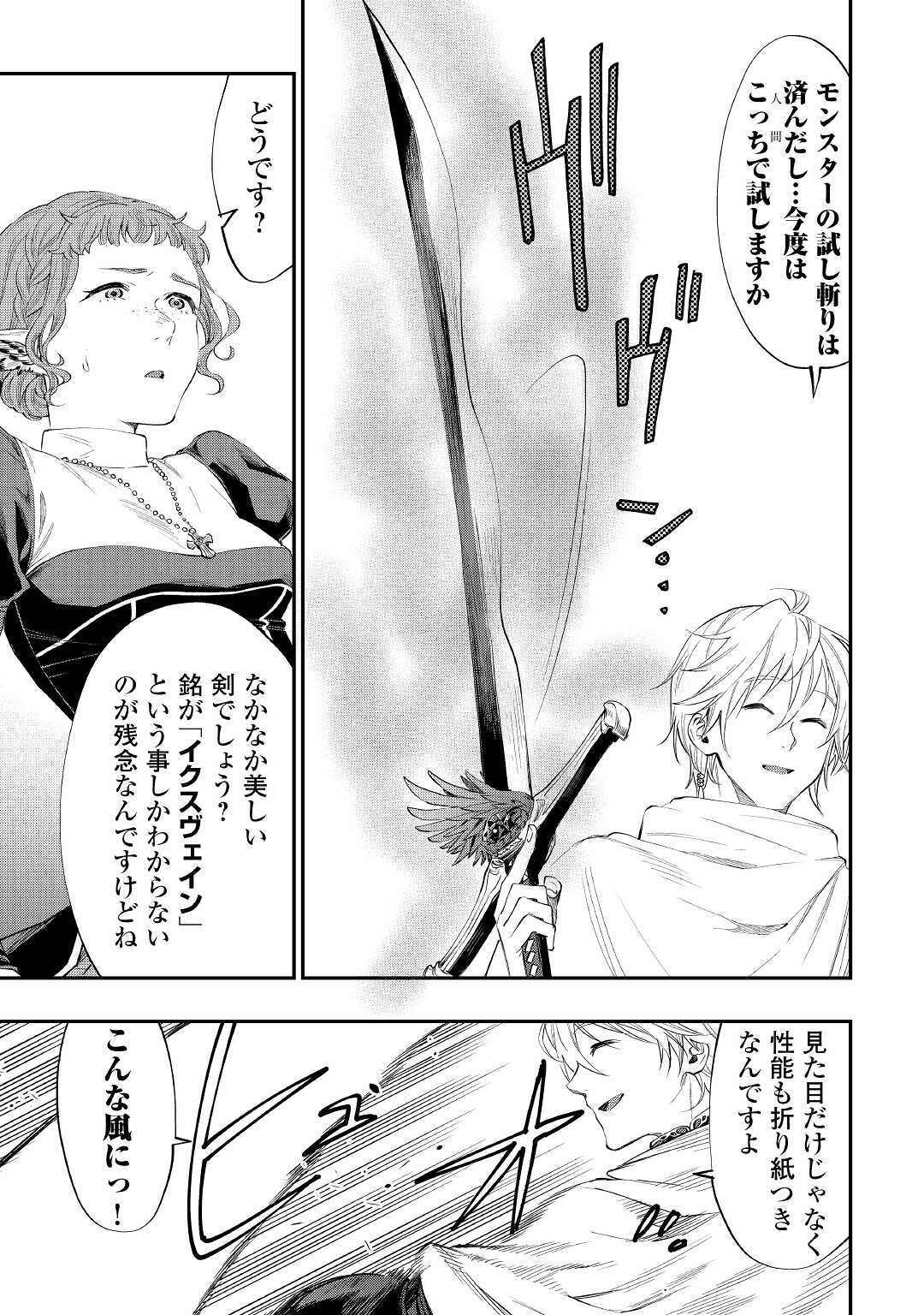 ザ・ニュー・ゲート 第64話 - Page 15