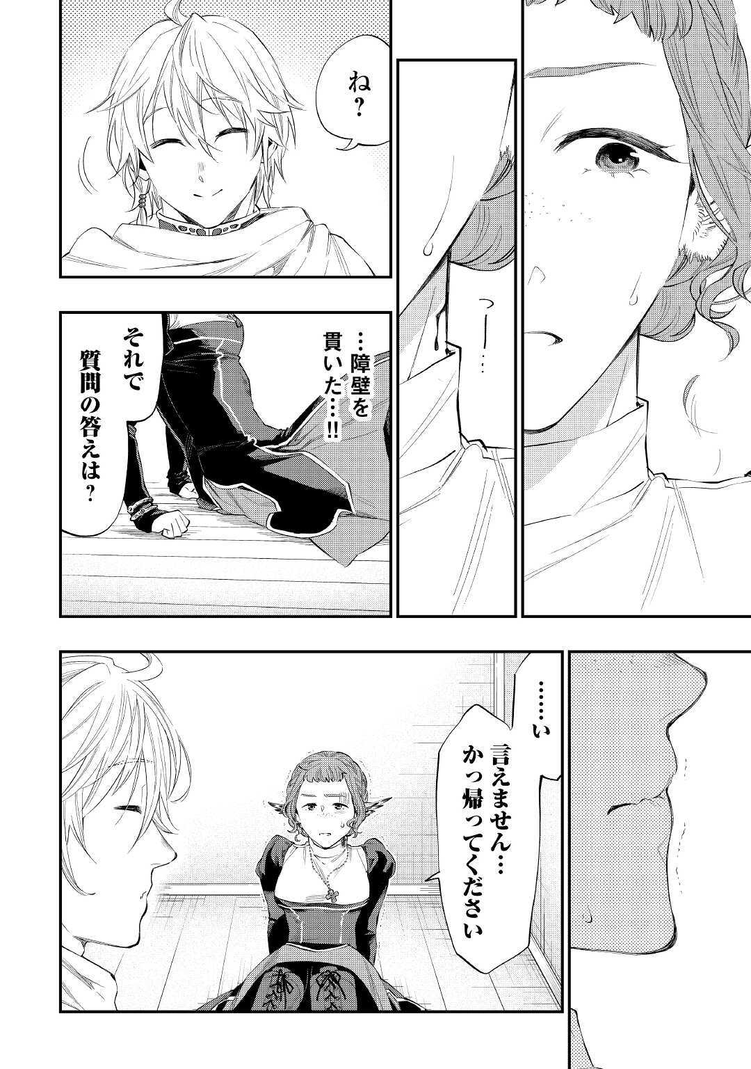 ザ・ニュー・ゲート 第64話 - Page 16