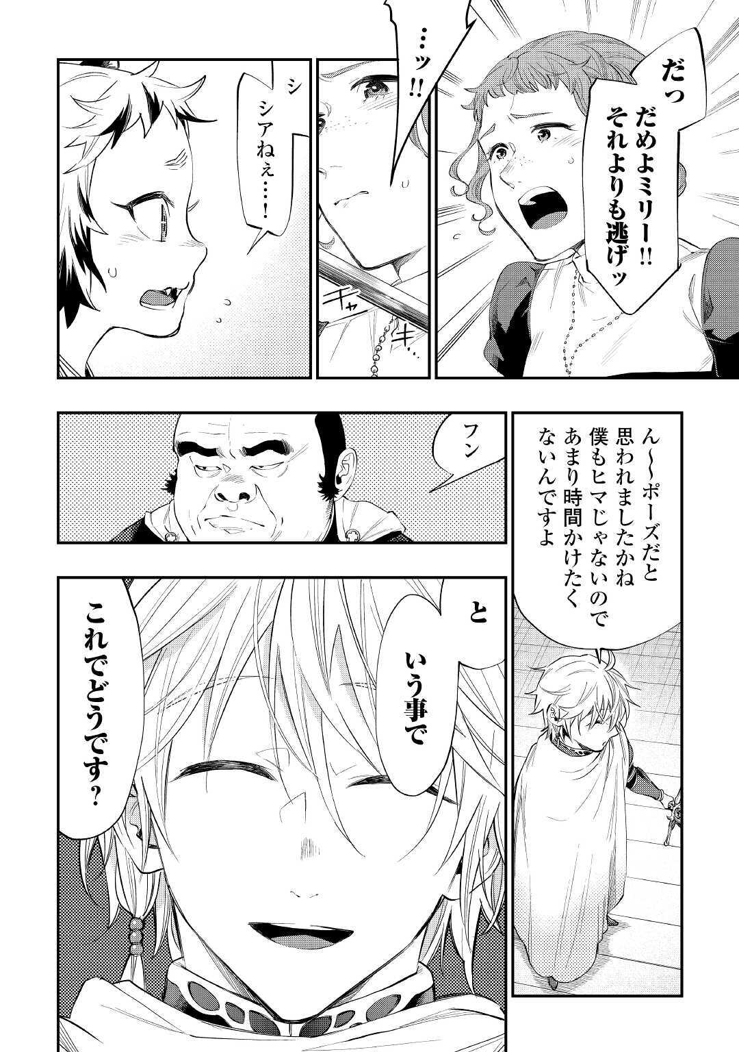 ザ・ニュー・ゲート 第64話 - Page 20