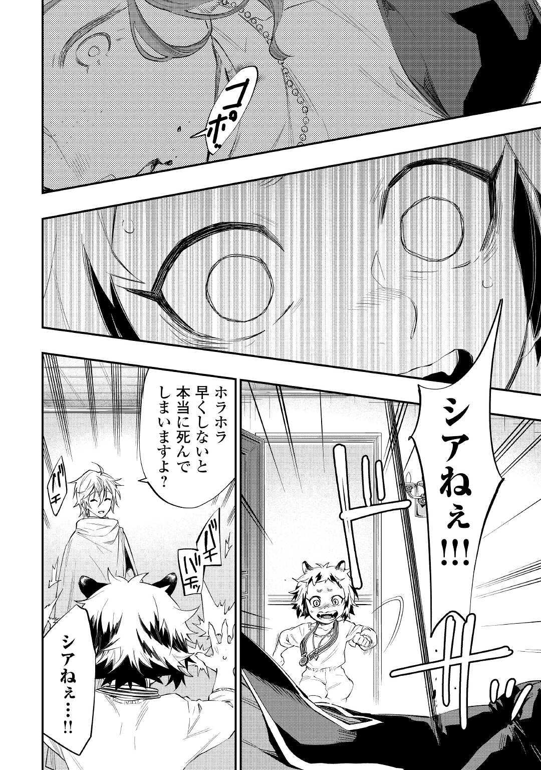 ザ・ニュー・ゲート 第64話 - Page 22