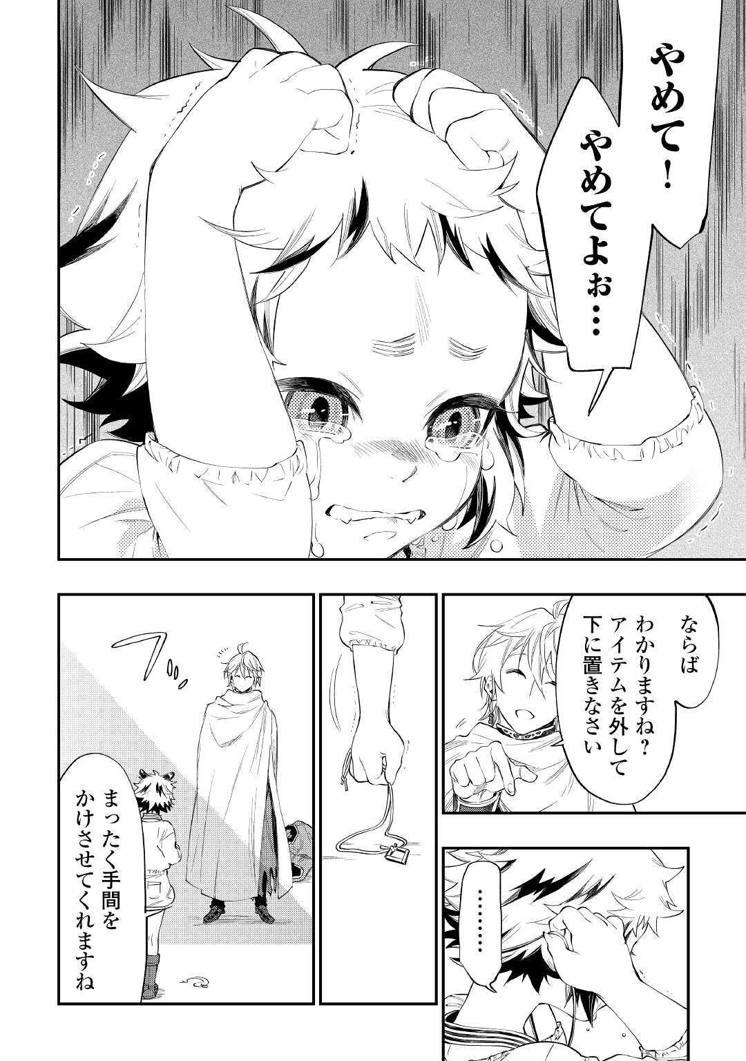 ザ・ニュー・ゲート 第64話 - Page 24