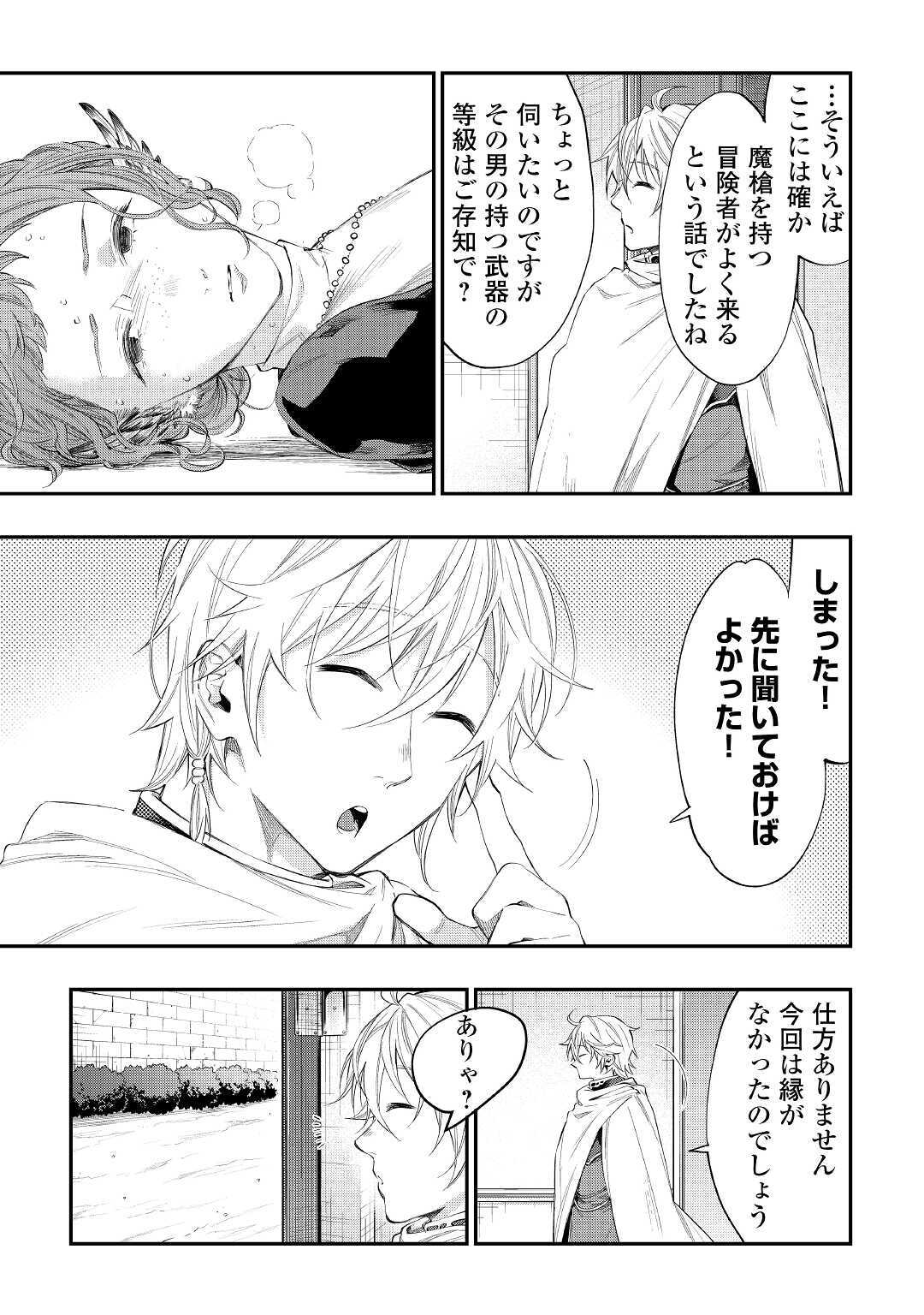 ザ・ニュー・ゲート 第64話 - Page 27