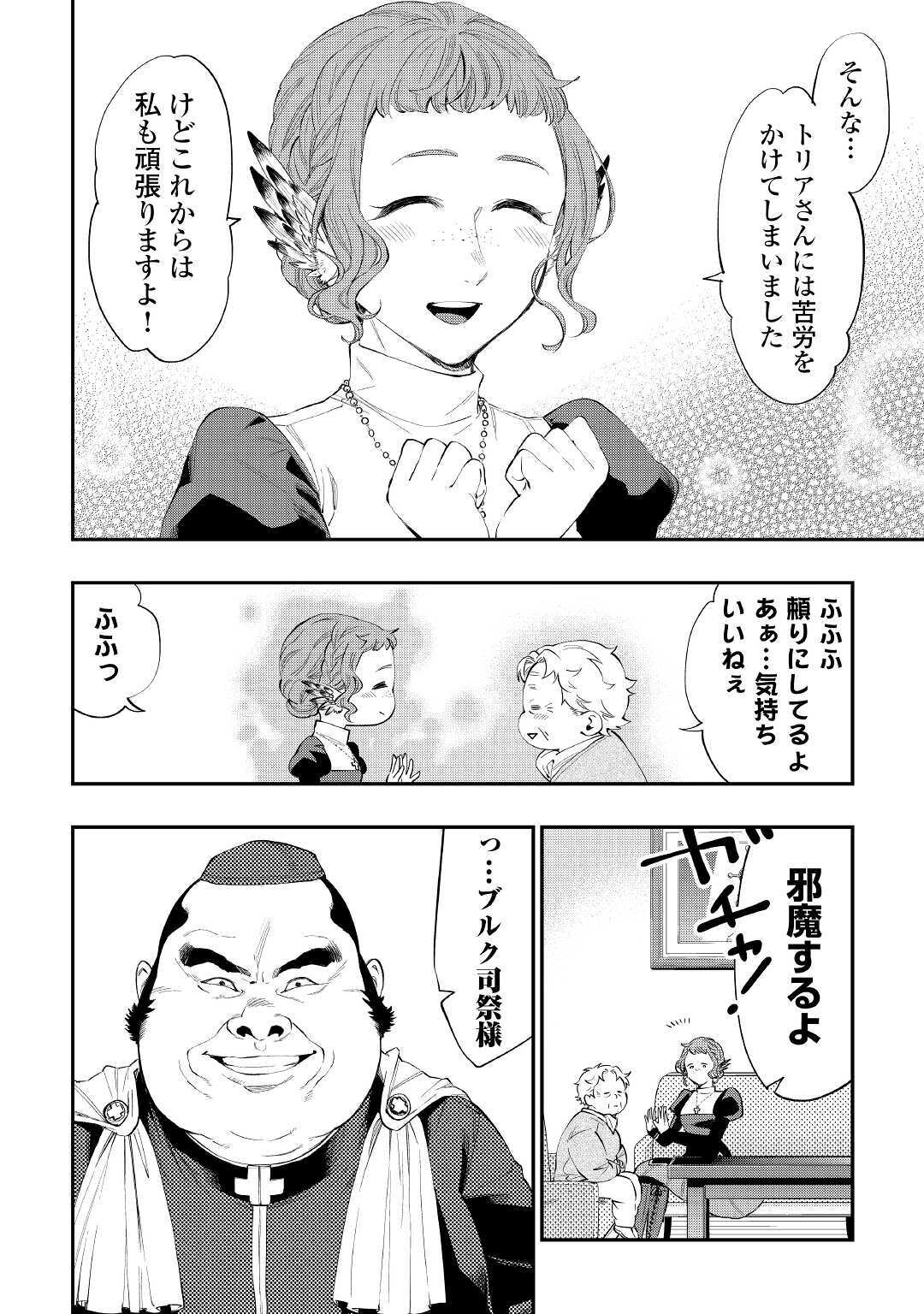 ザ・ニュー・ゲート 第64話 - Page 4