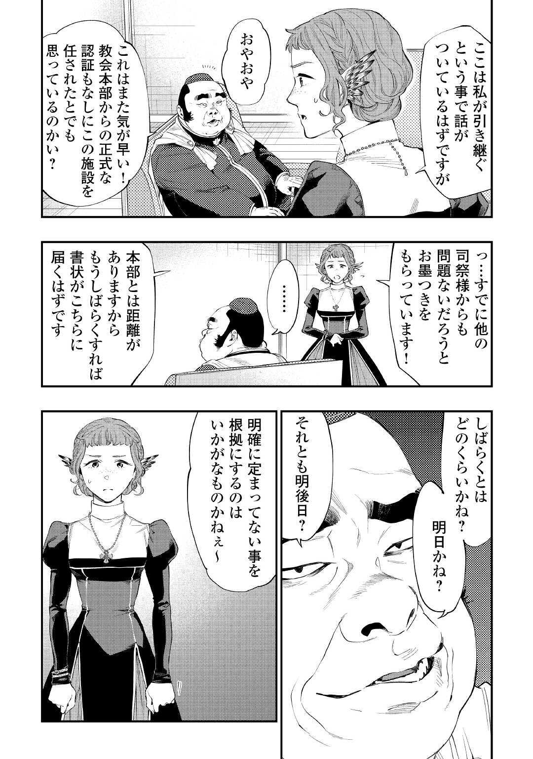 ザ・ニュー・ゲート 第64話 - Page 6