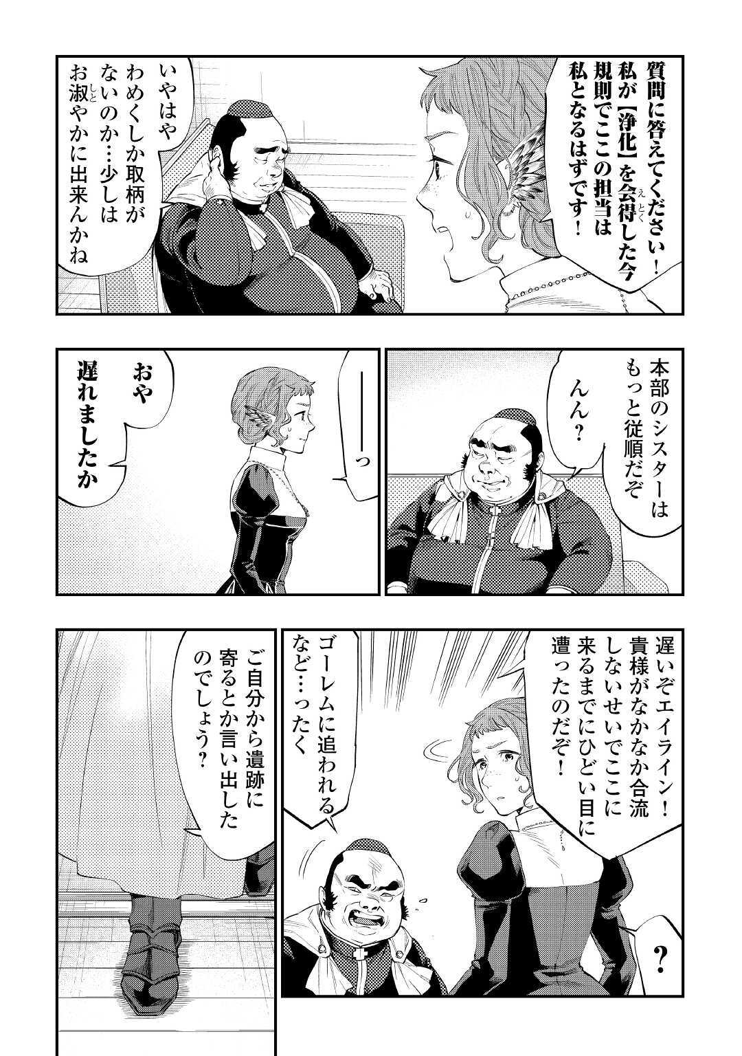 ザ・ニュー・ゲート 第64話 - Page 8