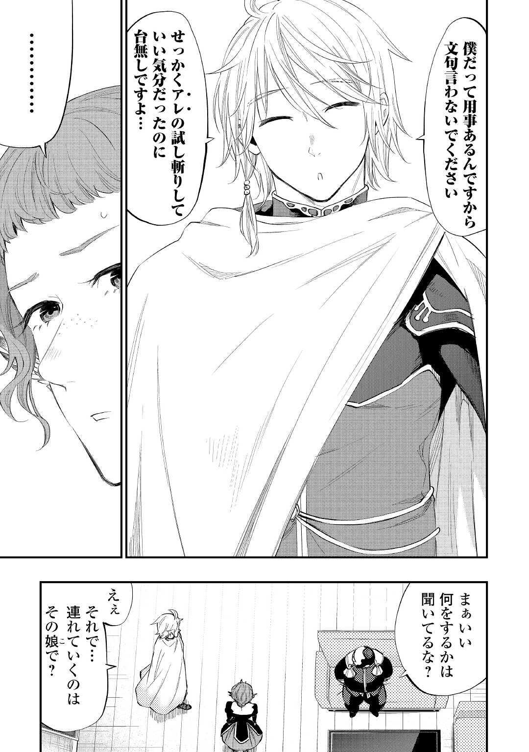 ザ・ニュー・ゲート 第64話 - Page 9