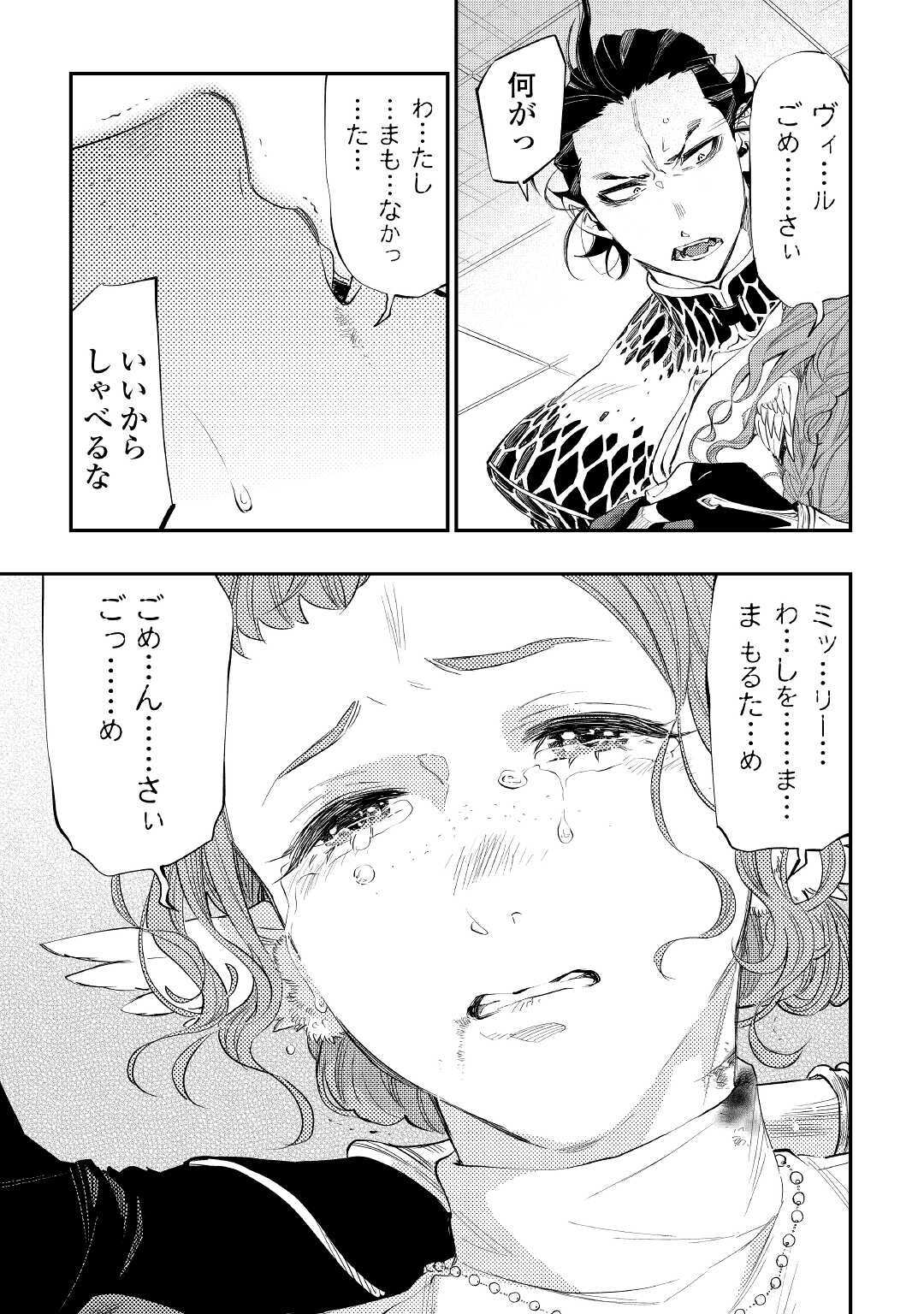 ザ・ニュー・ゲート 第65話 - Page 13