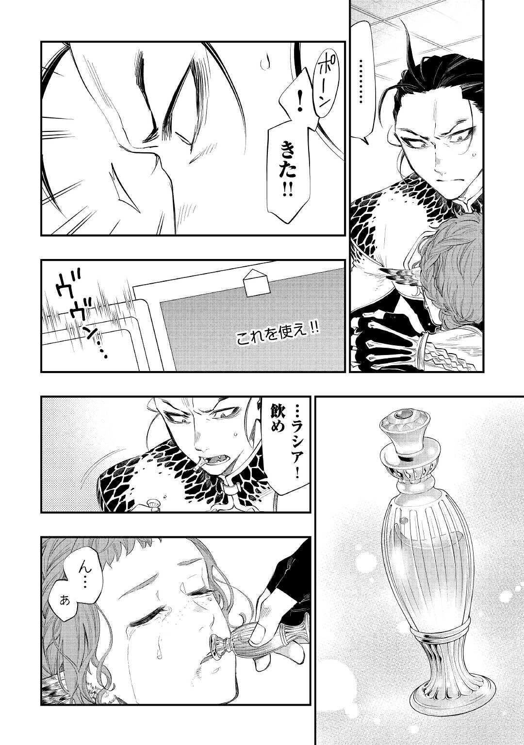 ザ・ニュー・ゲート 第65話 - Page 14
