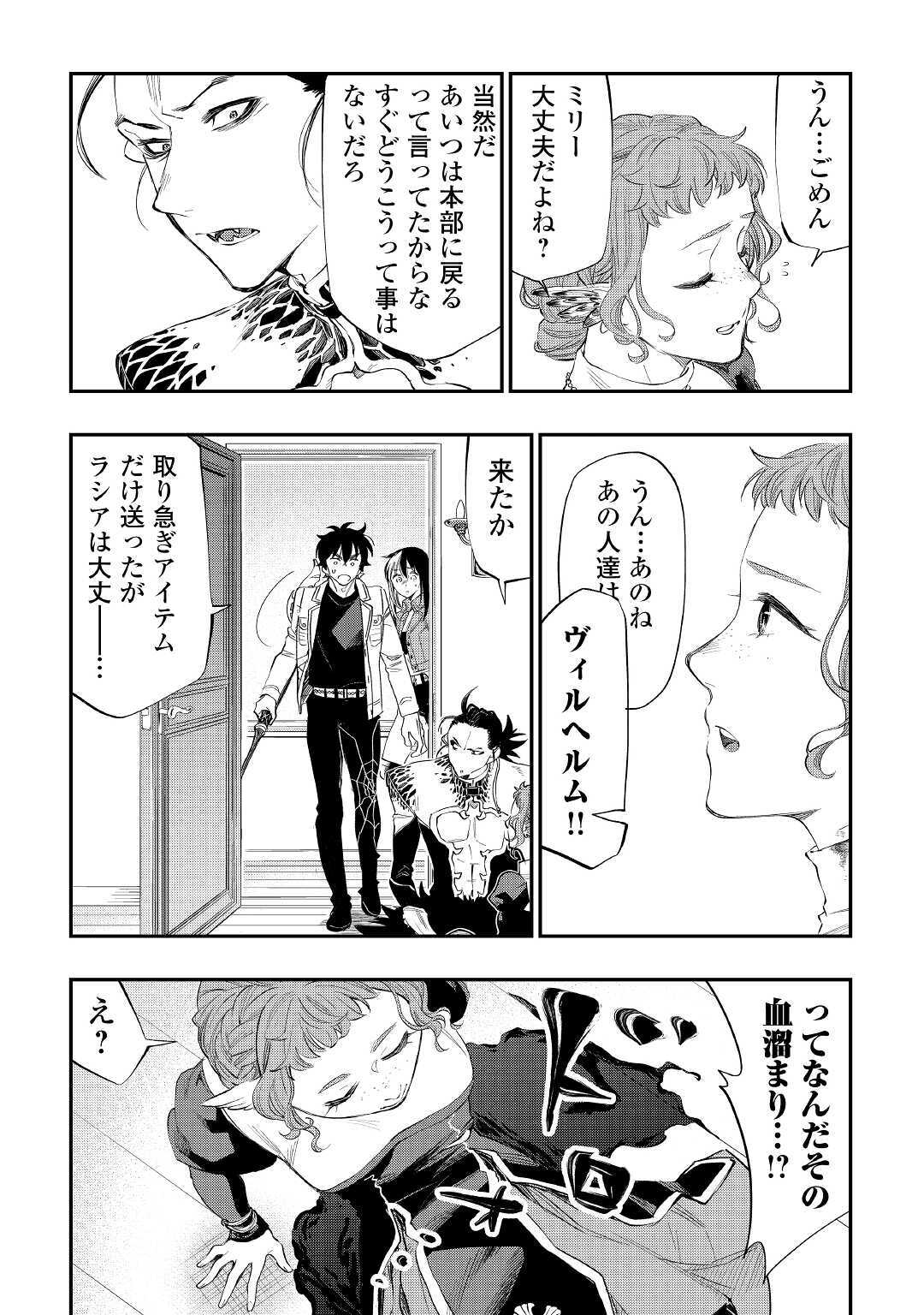 ザ・ニュー・ゲート 第65話 - Page 17