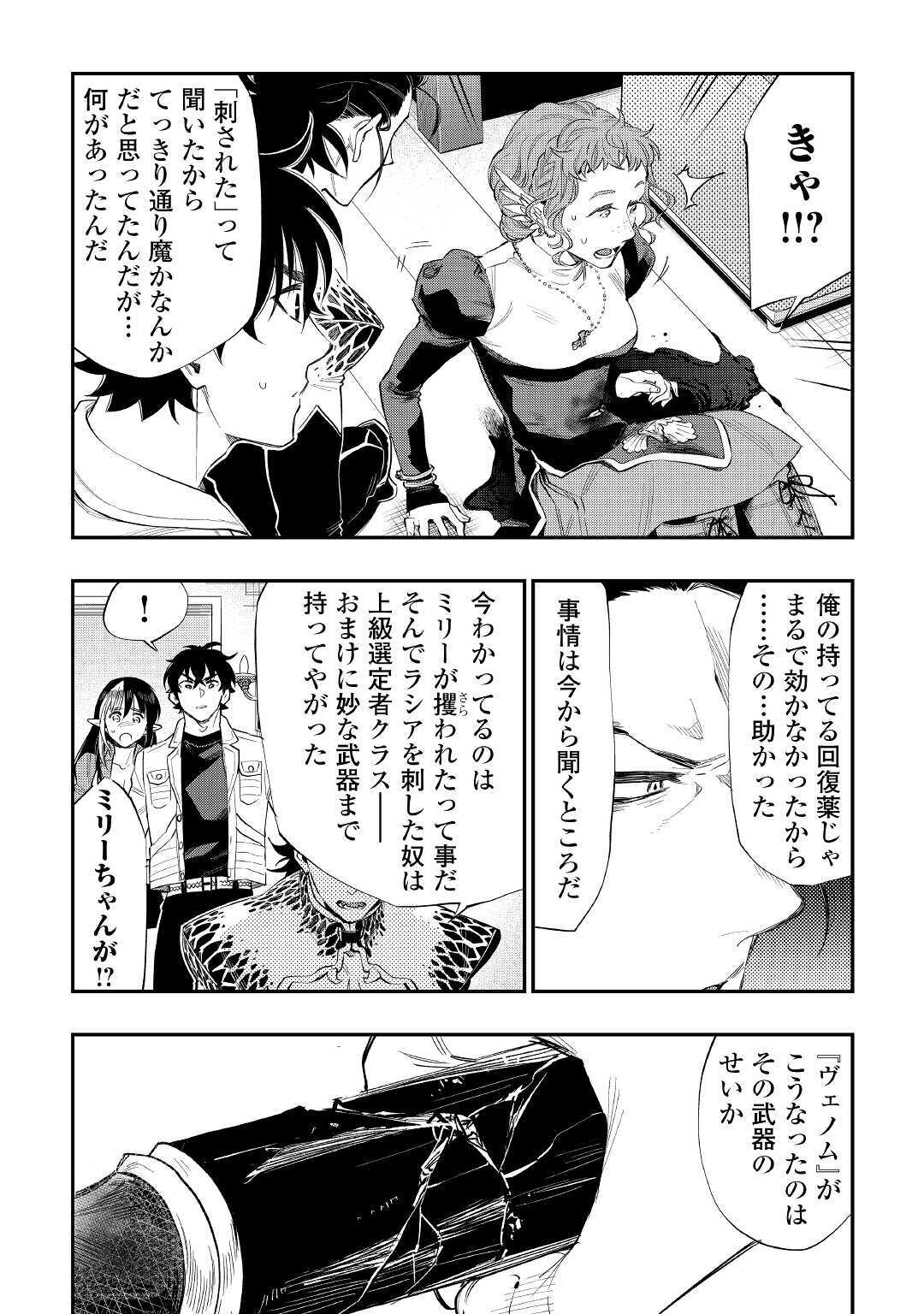 ザ・ニュー・ゲート 第65話 - Page 18