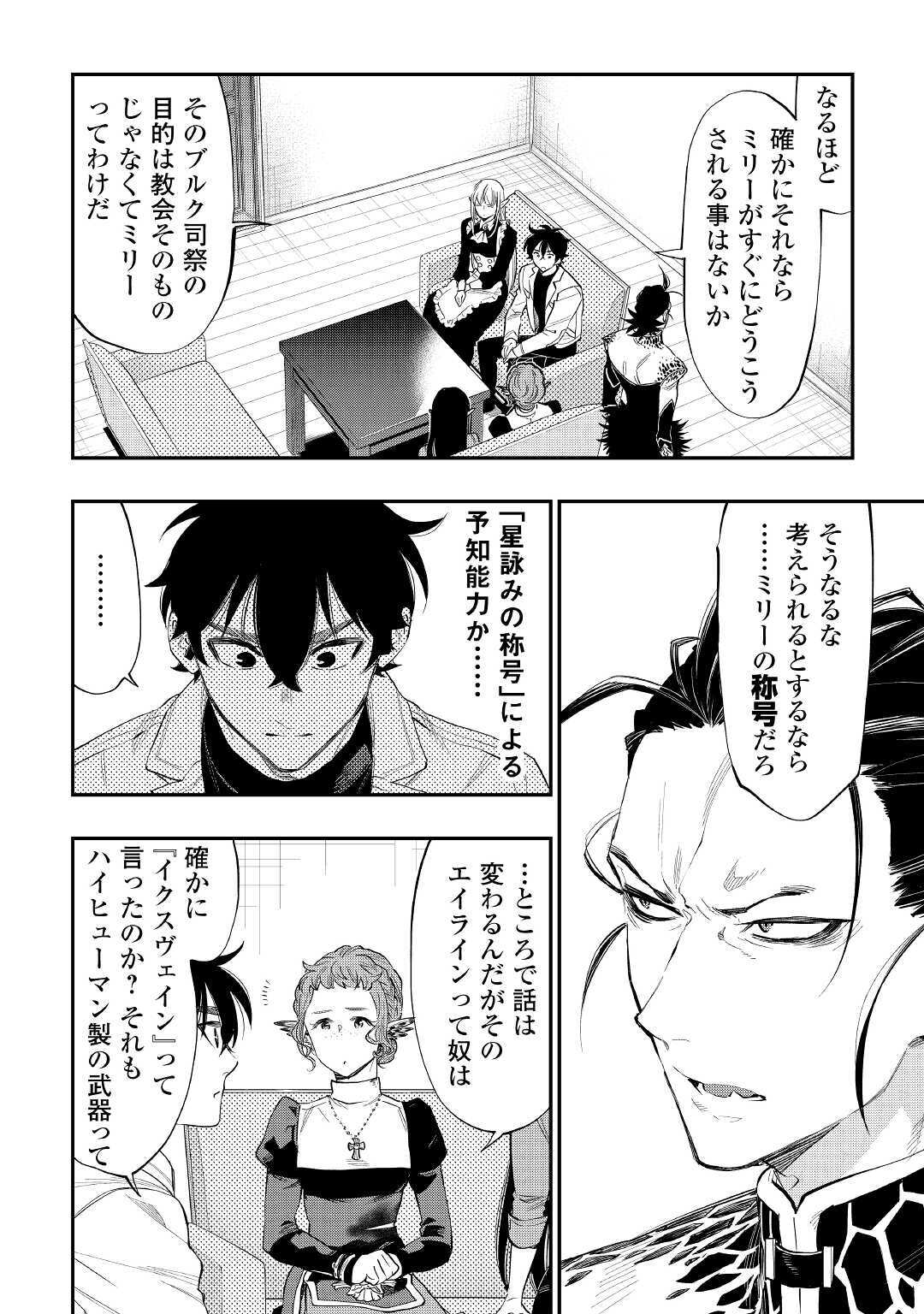 ザ・ニュー・ゲート 第65話 - Page 20