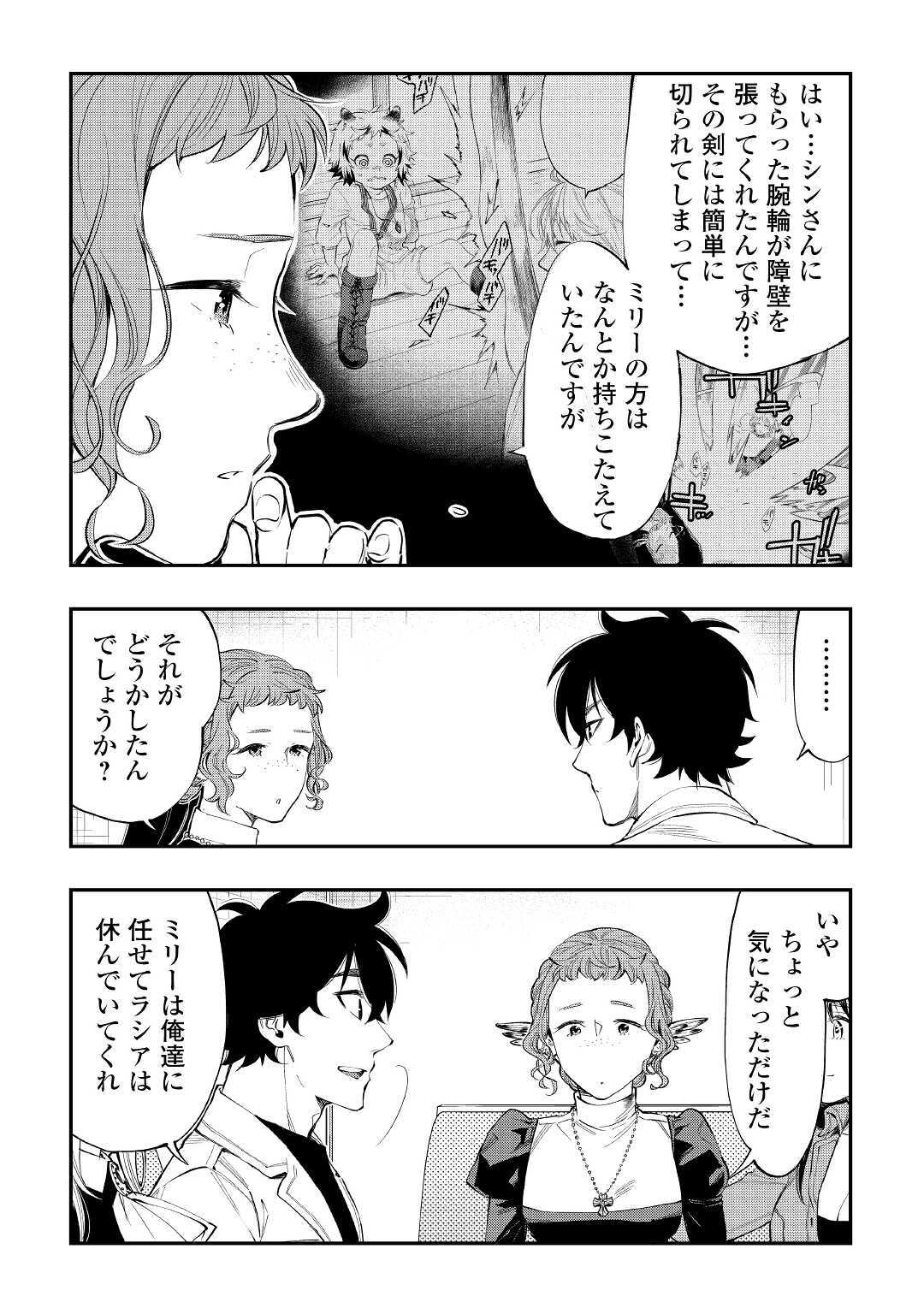 ザ・ニュー・ゲート 第65話 - Page 21