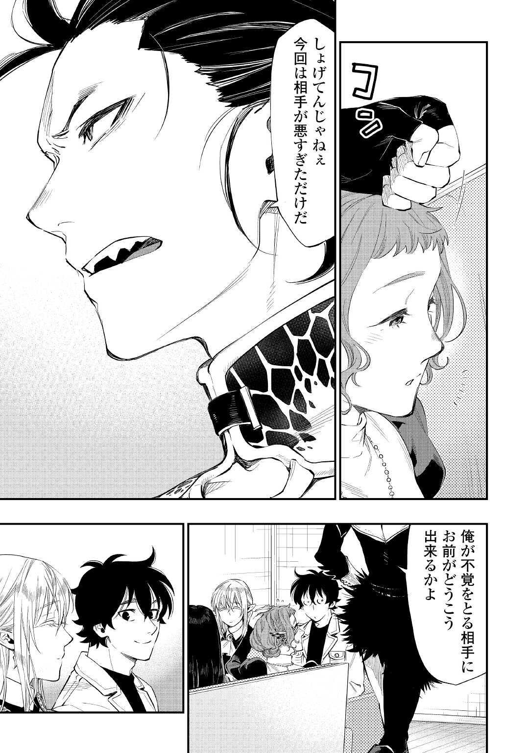 ザ・ニュー・ゲート 第65話 - Page 23