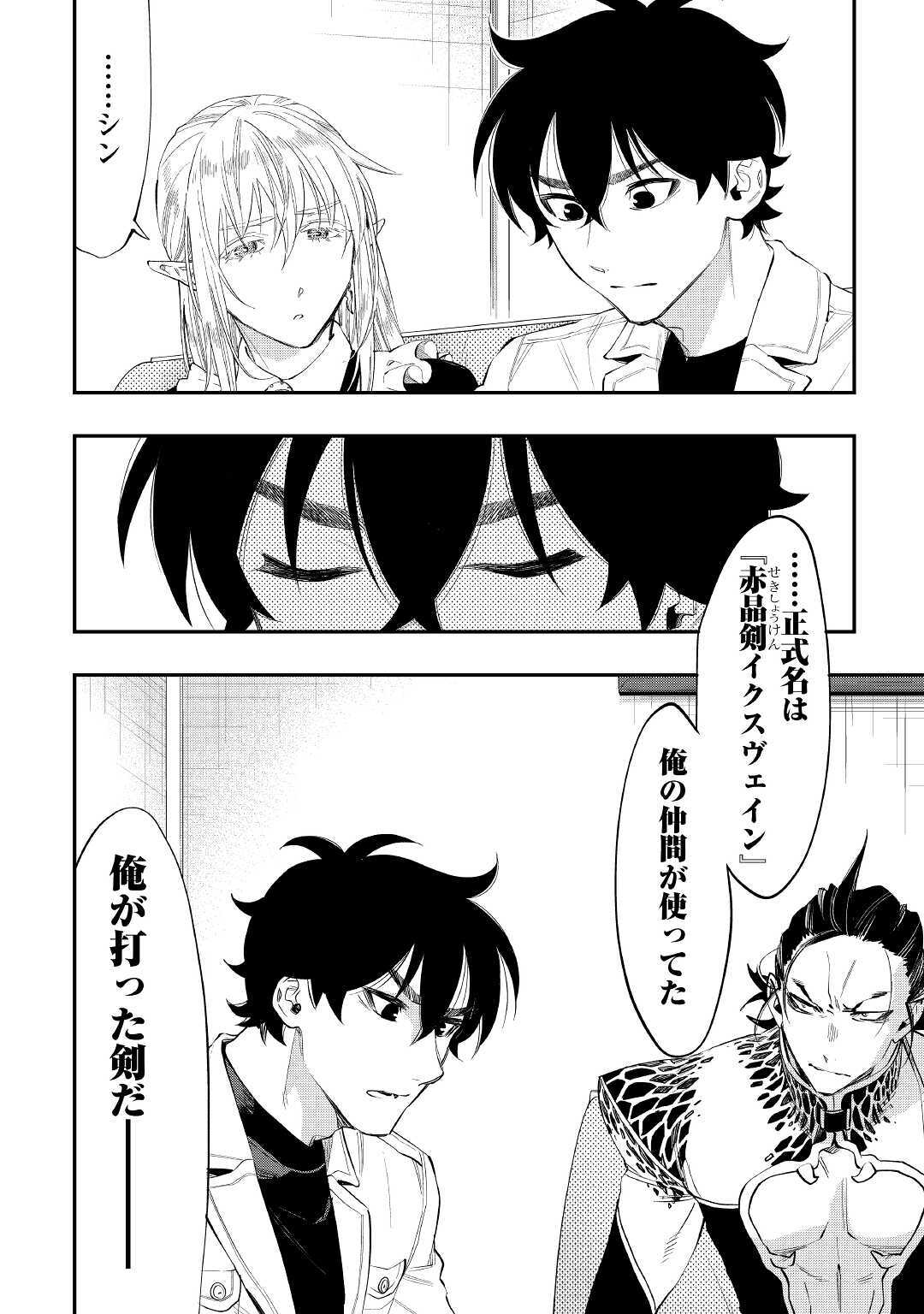 ザ・ニュー・ゲート 第65話 - Page 26