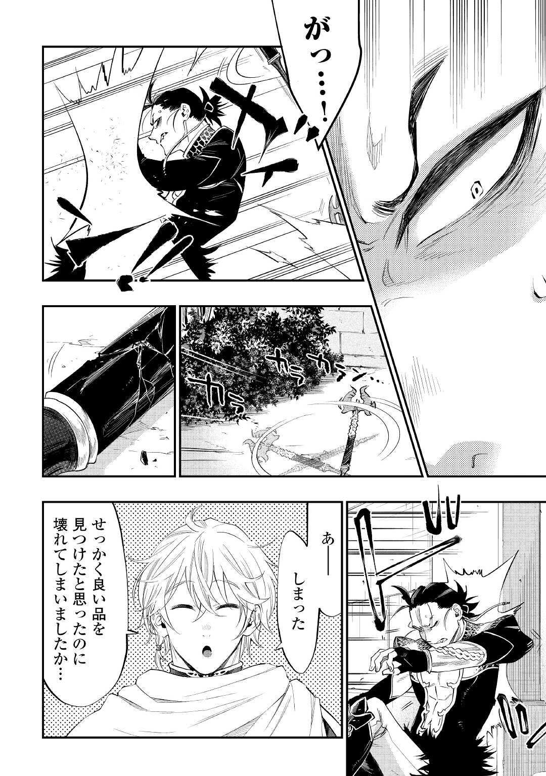 ザ・ニュー・ゲート 第65話 - Page 6