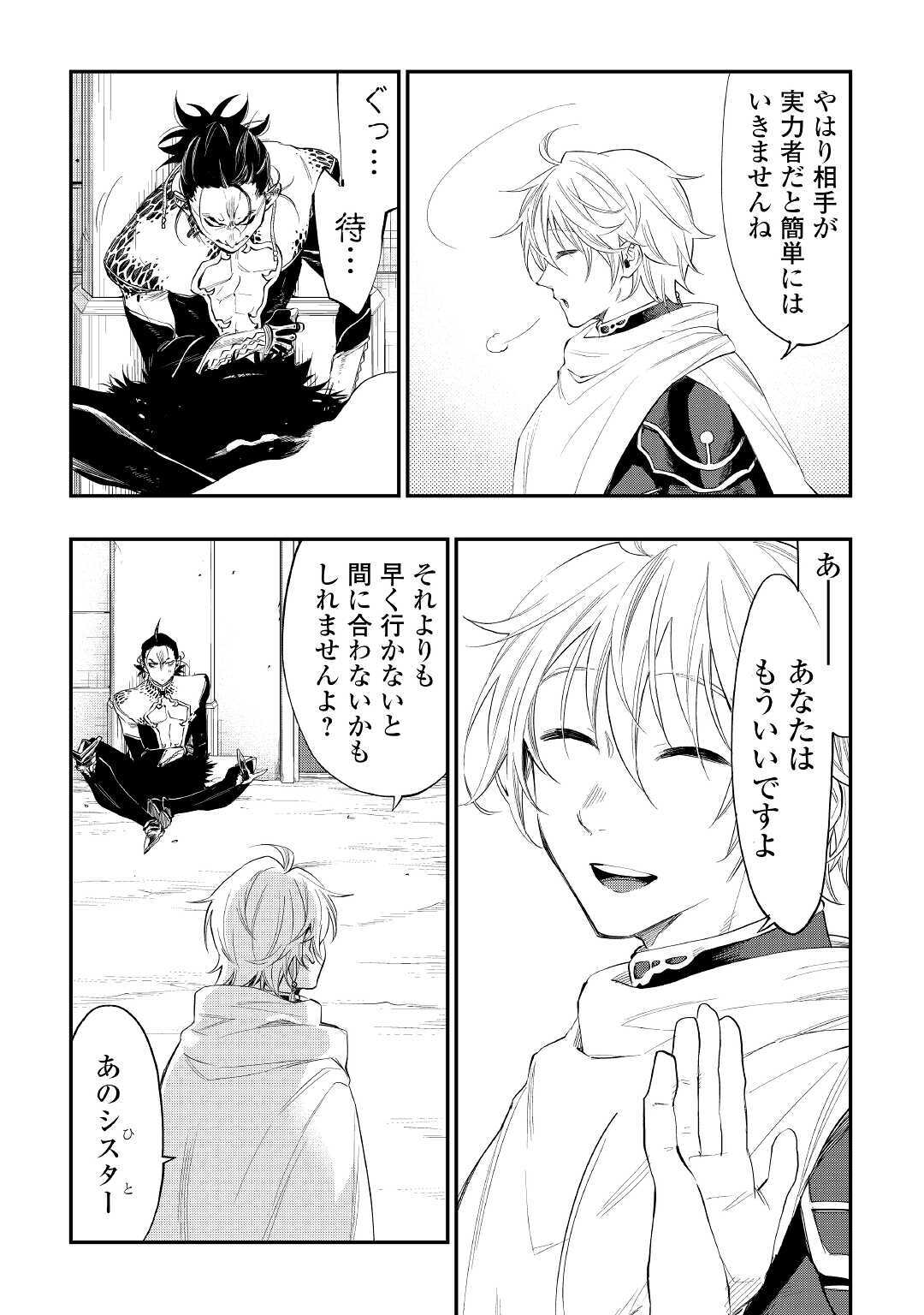 ザ・ニュー・ゲート 第65話 - Page 7