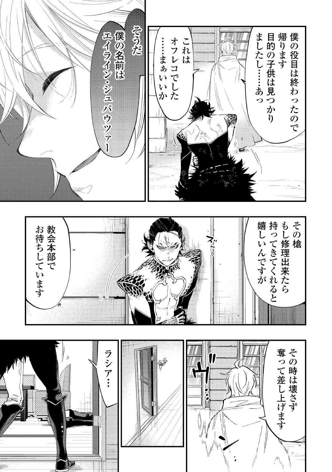 ザ・ニュー・ゲート 第65話 - Page 9