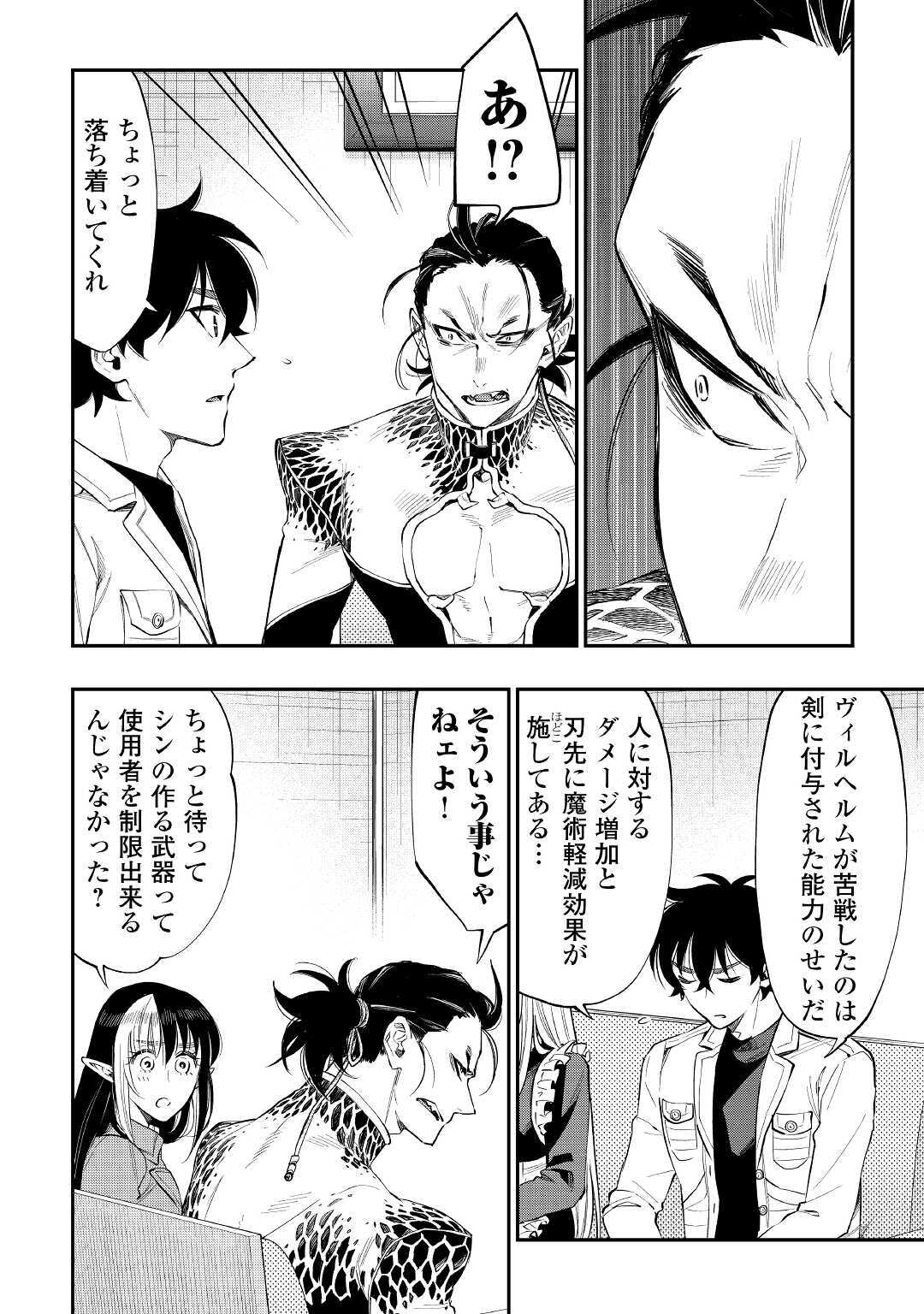 ザ・ニュー・ゲート 第66話 - Page 2