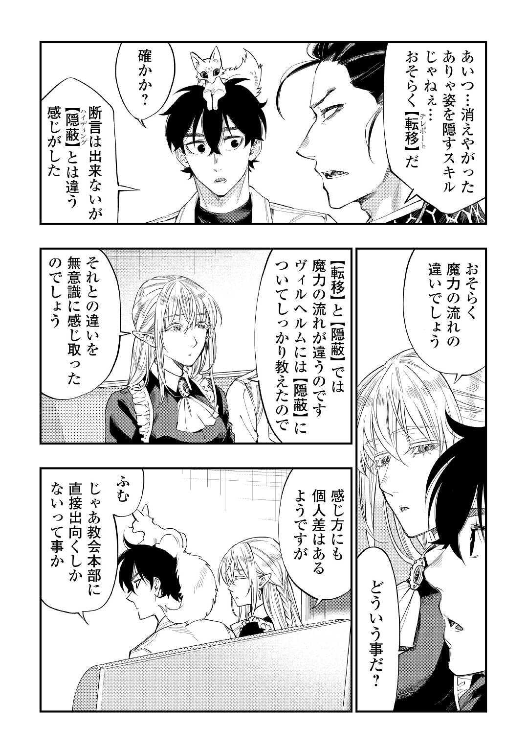 ザ・ニュー・ゲート 第66話 - Page 11