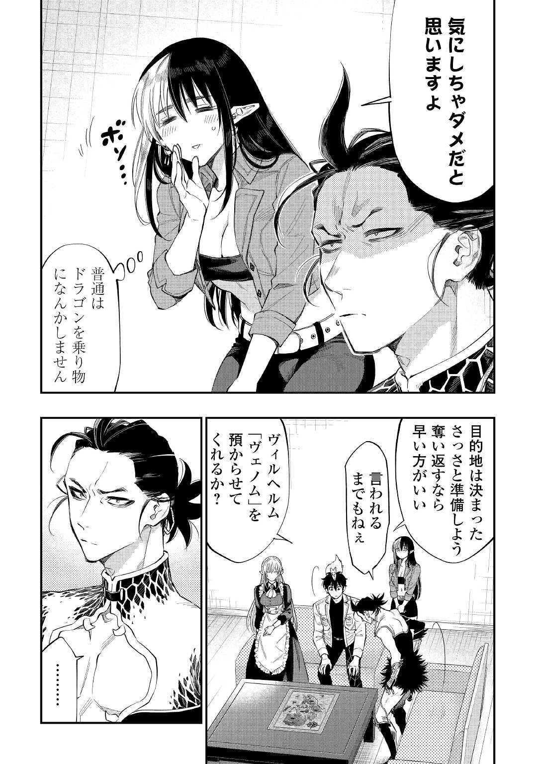 ザ・ニュー・ゲート 第66話 - Page 13