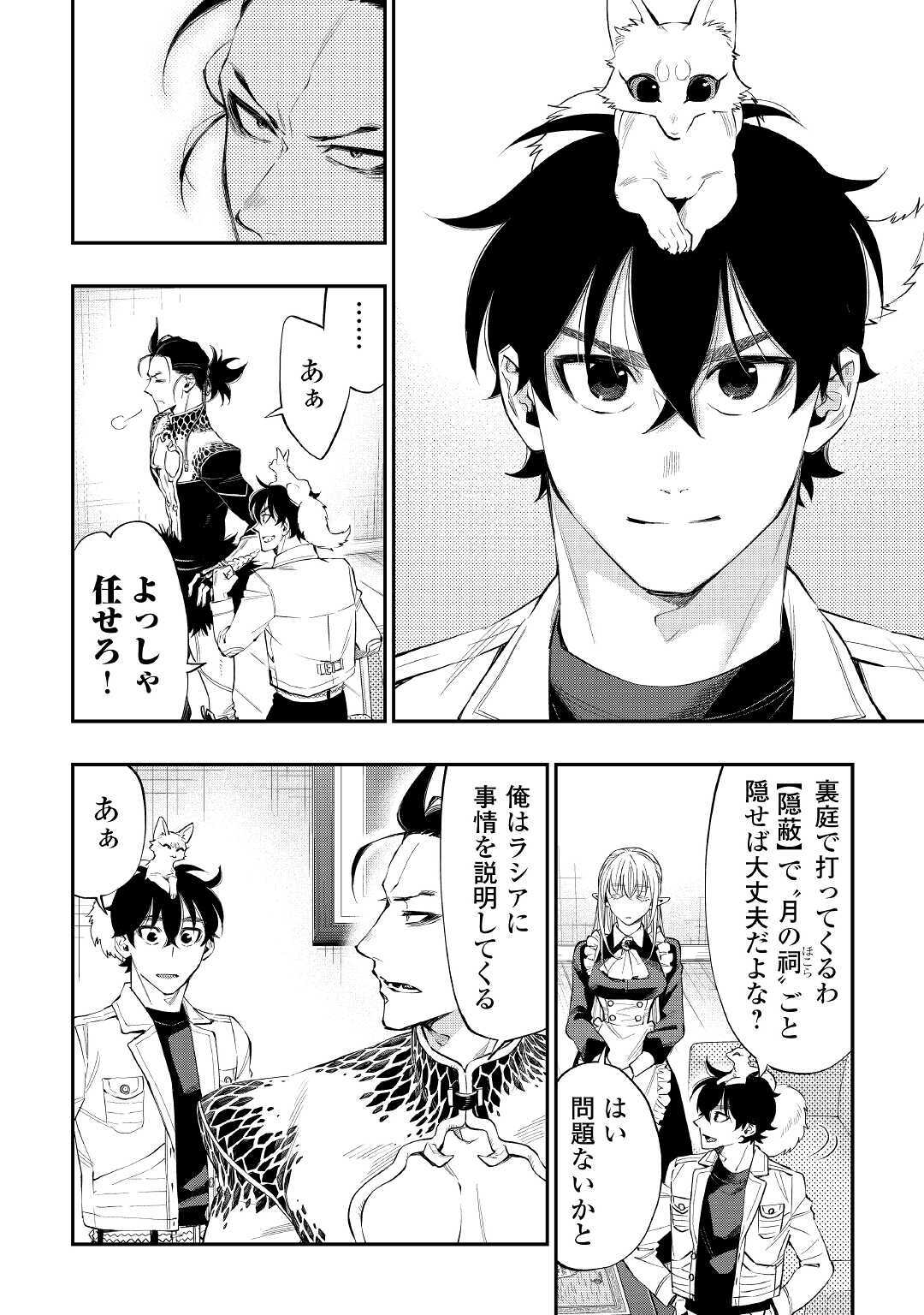 ザ・ニュー・ゲート 第66話 - Page 14