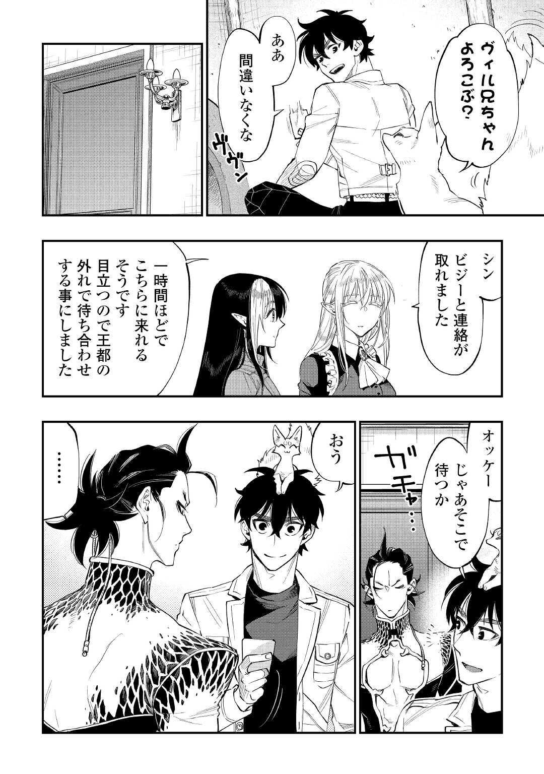 ザ・ニュー・ゲート 第66話 - Page 20