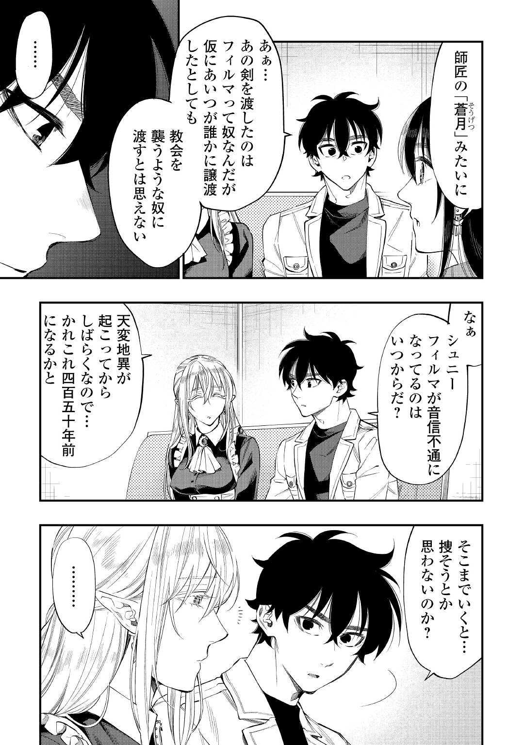 ザ・ニュー・ゲート 第66話 - Page 3