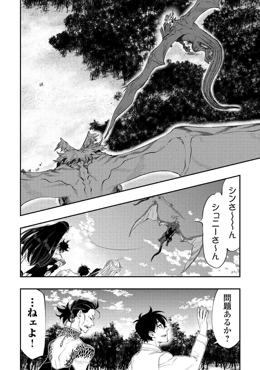 ザ・ニュー・ゲート 第66話 - Page 24