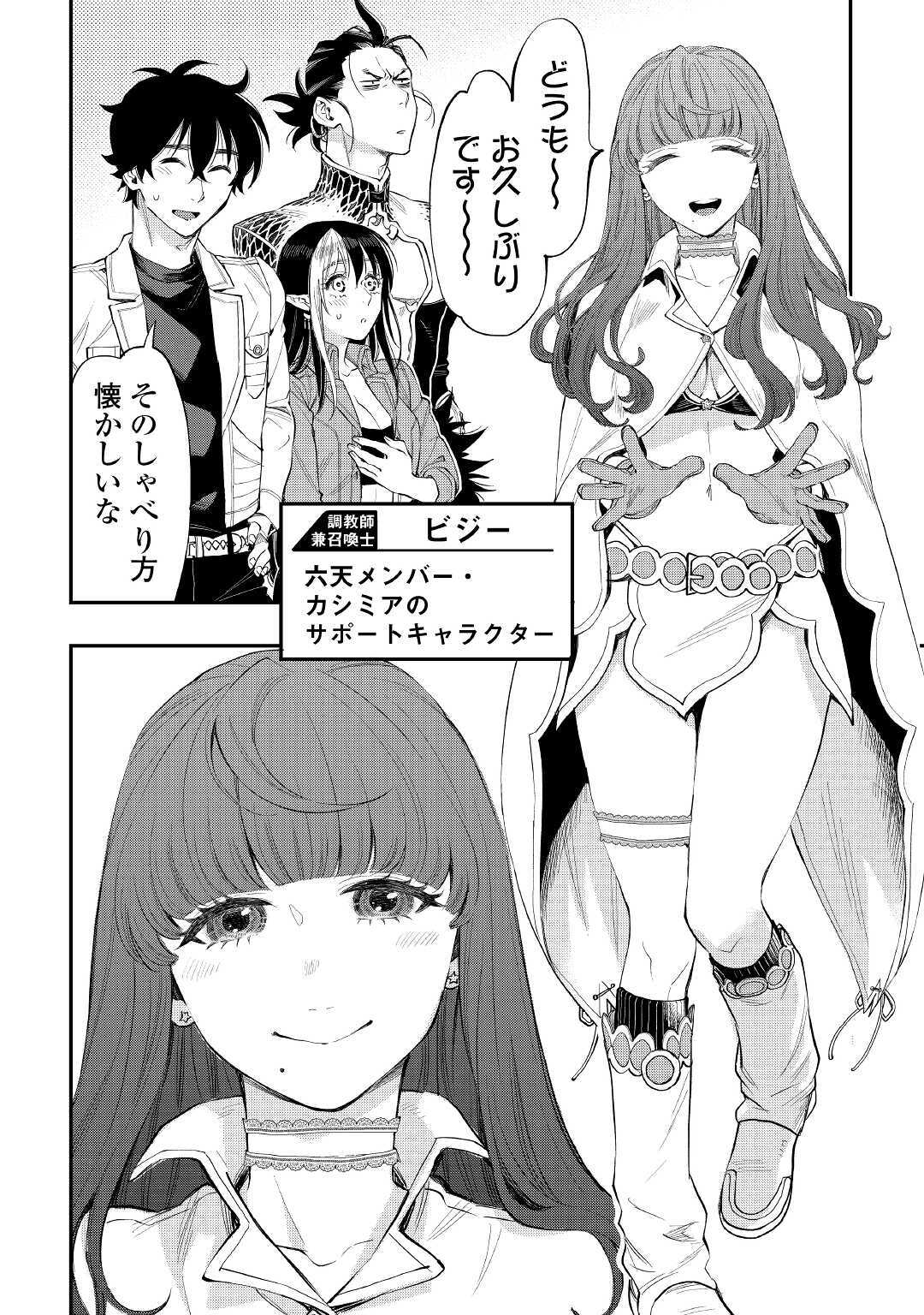 ザ・ニュー・ゲート 第66話 - Page 28