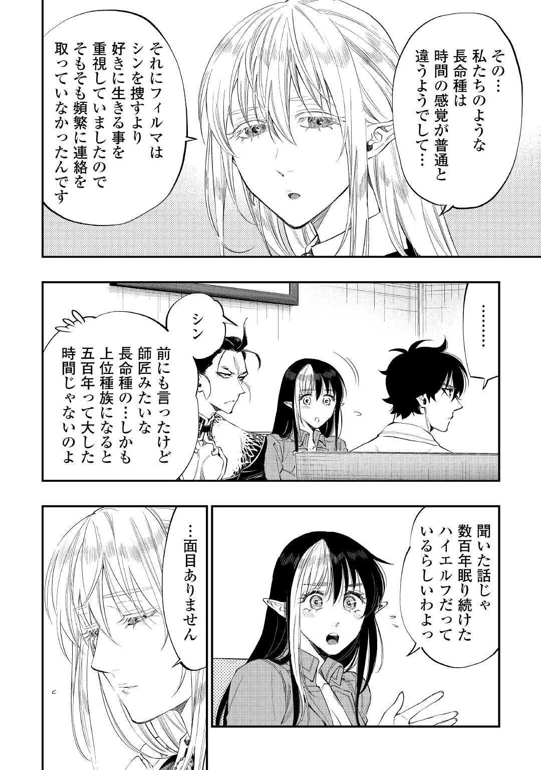 ザ・ニュー・ゲート 第66話 - Page 4