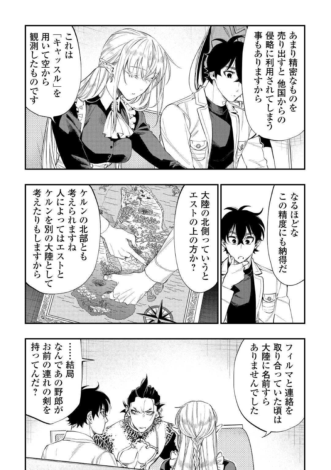 ザ・ニュー・ゲート 第66話 - Page 7