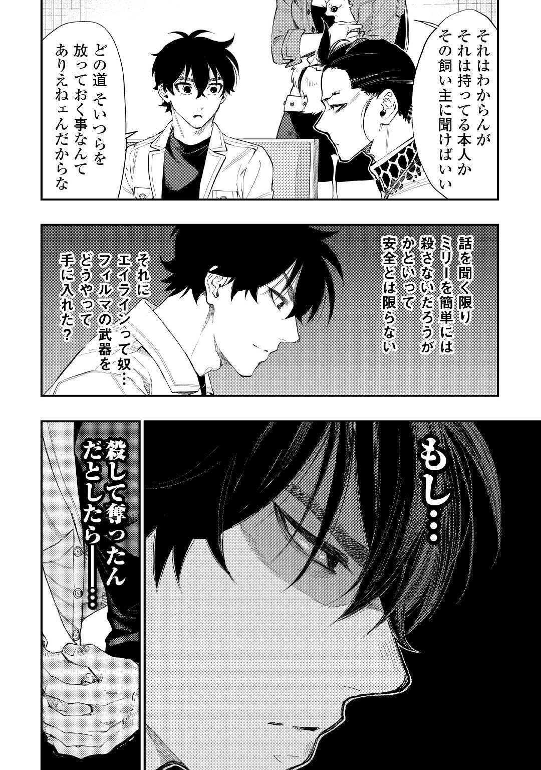 ザ・ニュー・ゲート 第66話 - Page 8