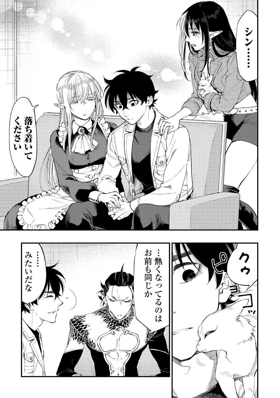 ザ・ニュー・ゲート 第66話 - Page 9