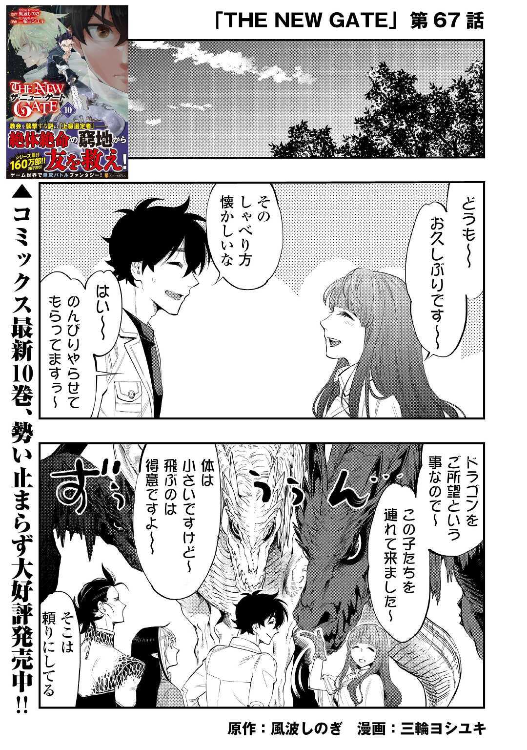 ザ・ニュー・ゲート 第67話 - Page 1