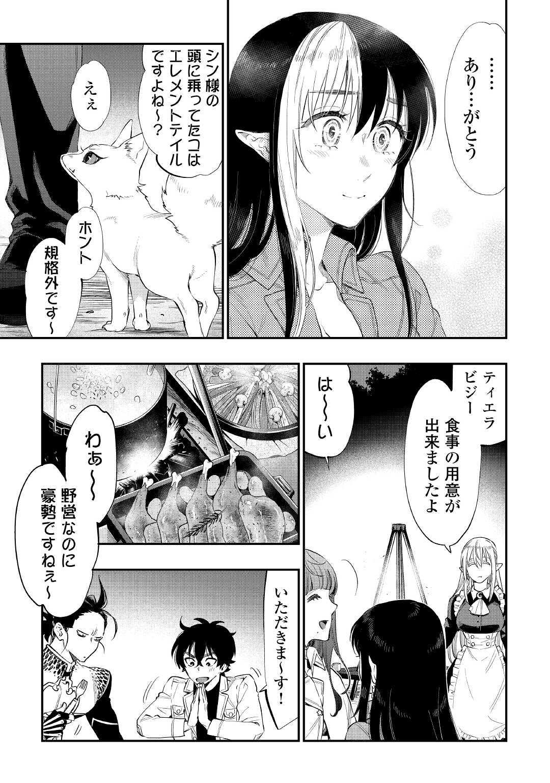 ザ・ニュー・ゲート 第67話 - Page 13