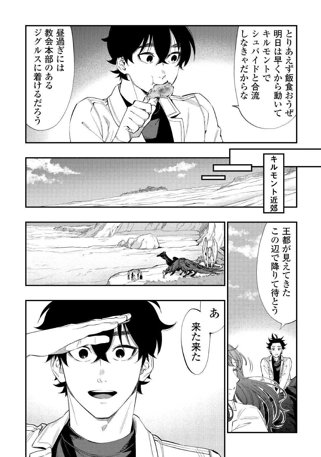 ザ・ニュー・ゲート 第67話 - Page 16