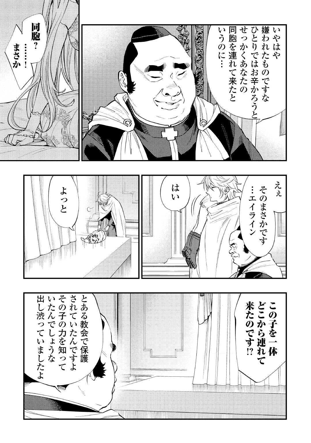 ザ・ニュー・ゲート 第67話 - Page 23