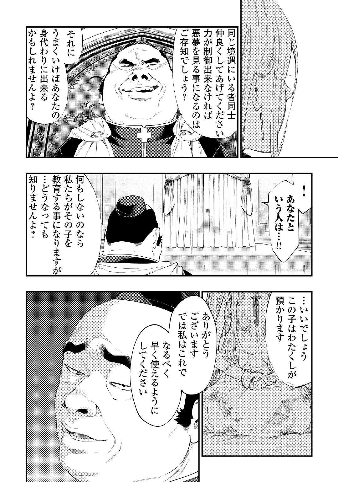 ザ・ニュー・ゲート 第67話 - Page 24