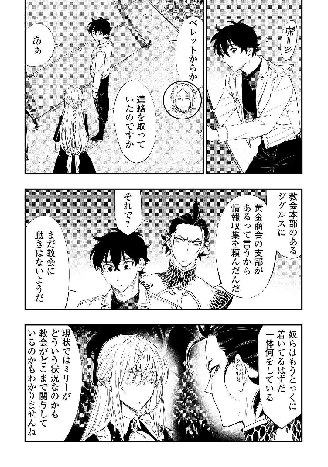 ザ・ニュー・ゲート 第67話 - Page 7