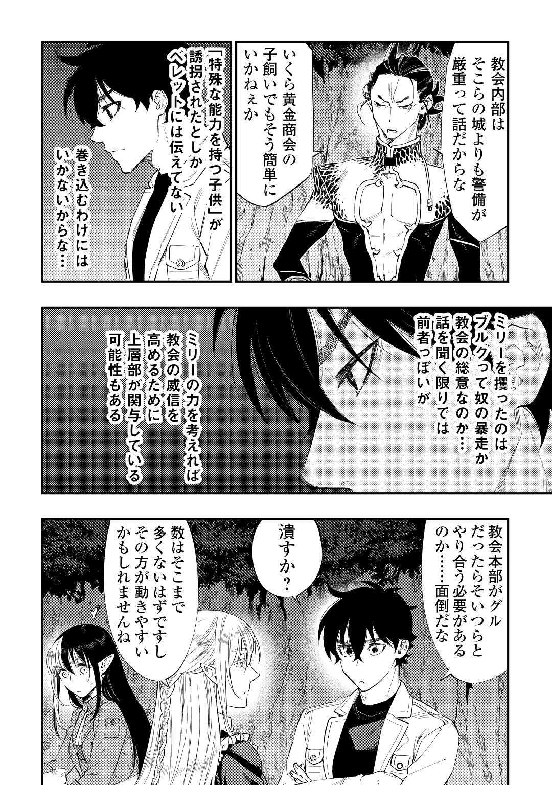 ザ・ニュー・ゲート 第67話 - Page 8