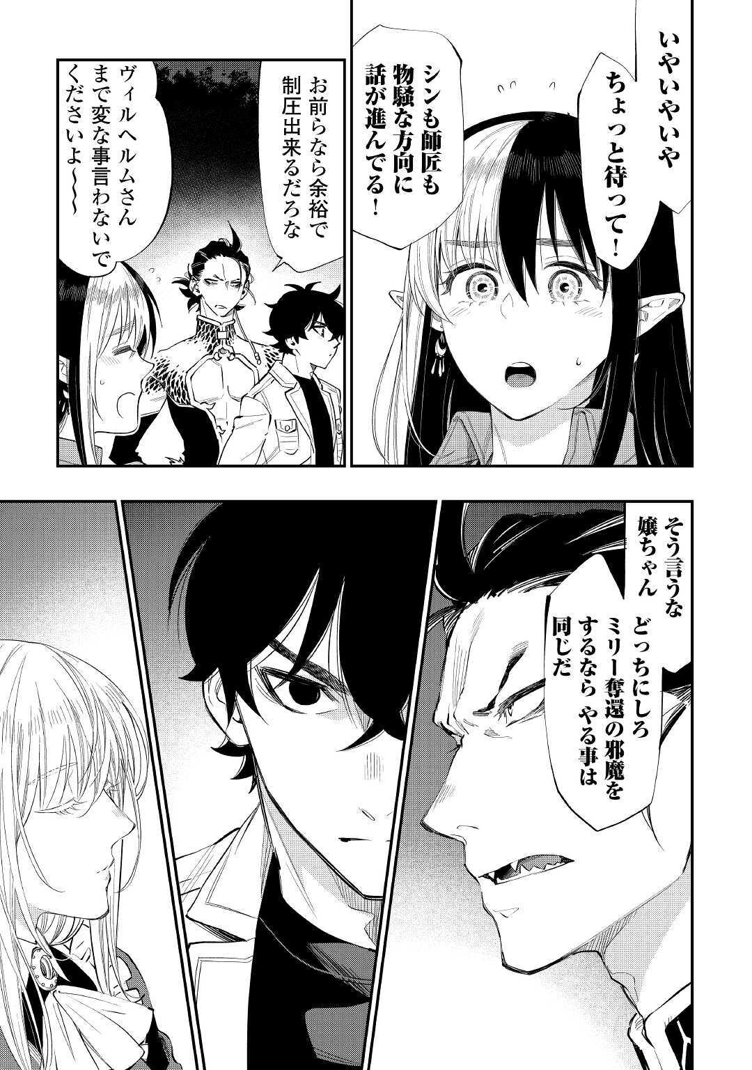 ザ・ニュー・ゲート 第67話 - Page 9