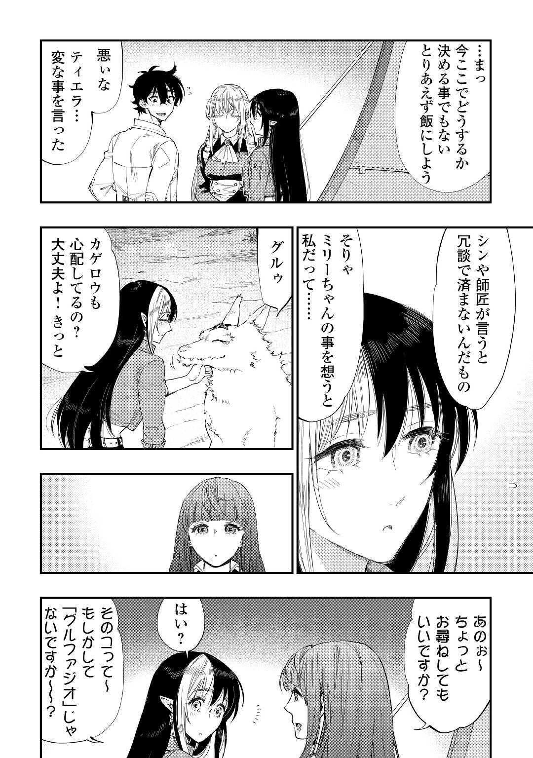 ザ・ニュー・ゲート 第67話 - Page 10